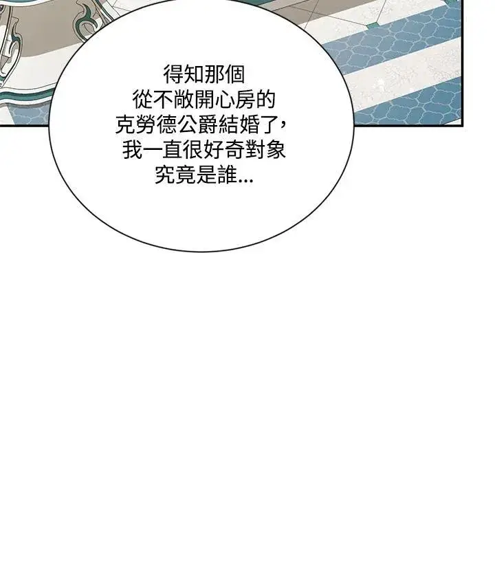 漫画《虚名的公爵之妻》第130话第15张图