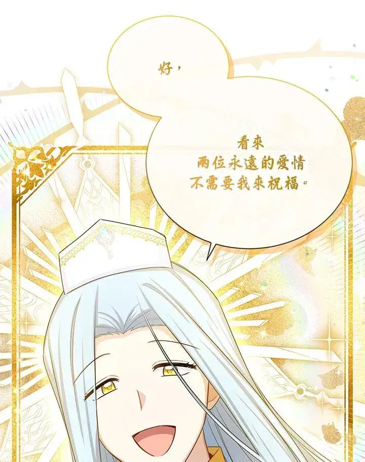 漫画《虚名的公爵之妻》第130话第16张图