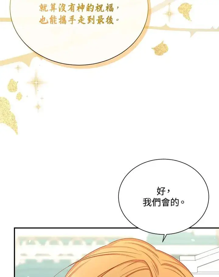 漫画《虚名的公爵之妻》第130话第18张图
