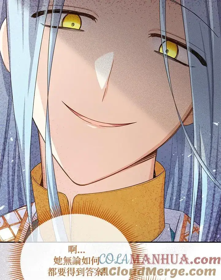 漫画《虚名的公爵之妻》第130话第21张图