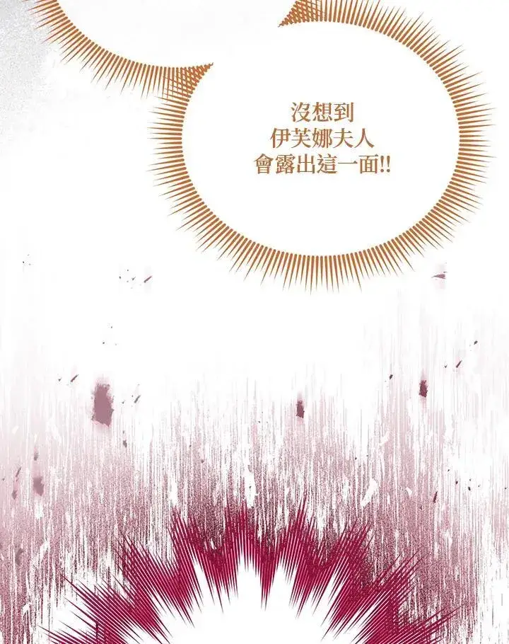 漫画《虚名的公爵之妻》第130话第22张图