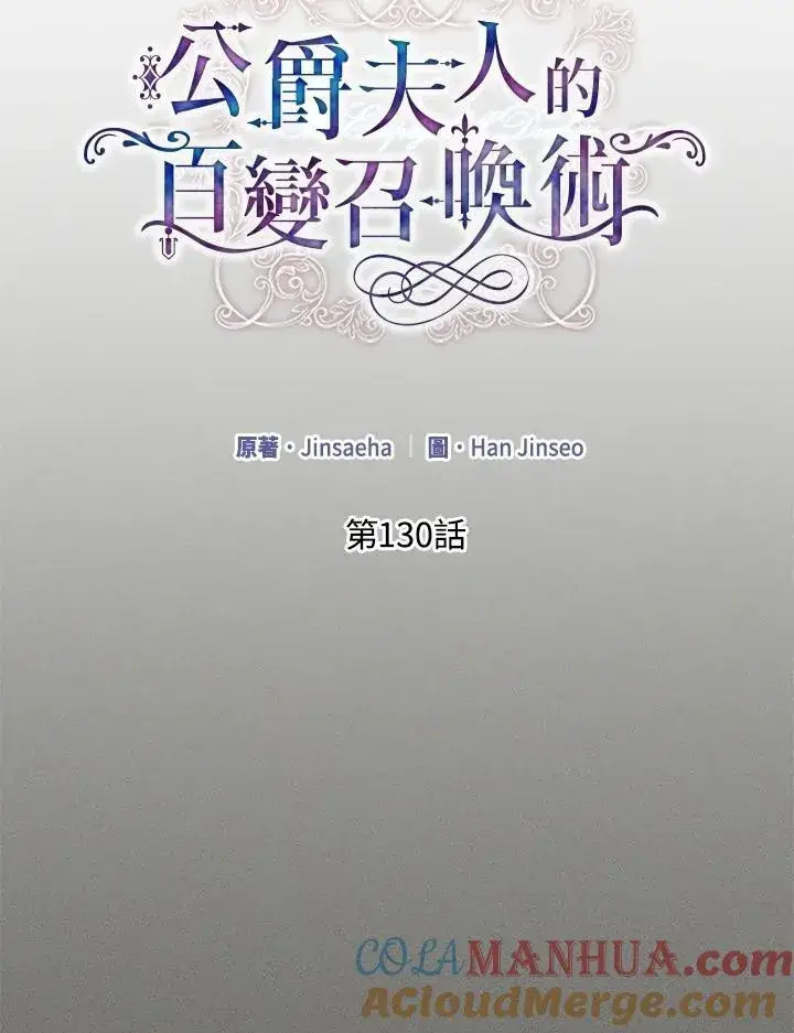漫画《虚名的公爵之妻》第130话第25张图