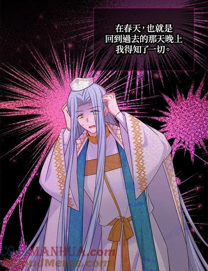 漫画《虚名的公爵之妻》第130话第29张图