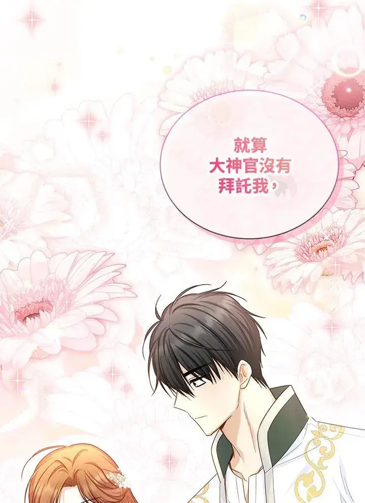 漫画《虚名的公爵之妻》第130话第3张图