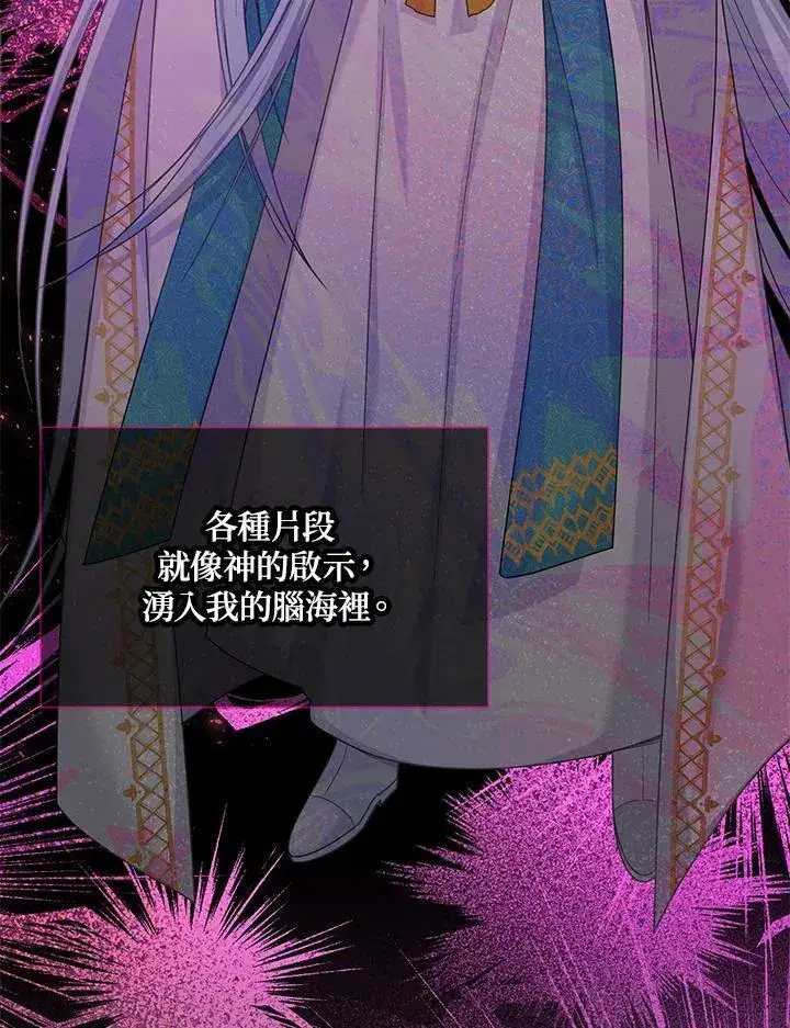 漫画《虚名的公爵之妻》第130话第30张图