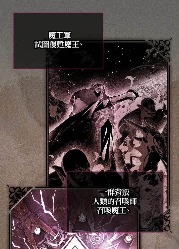 漫画《虚名的公爵之妻》第130话第32张图