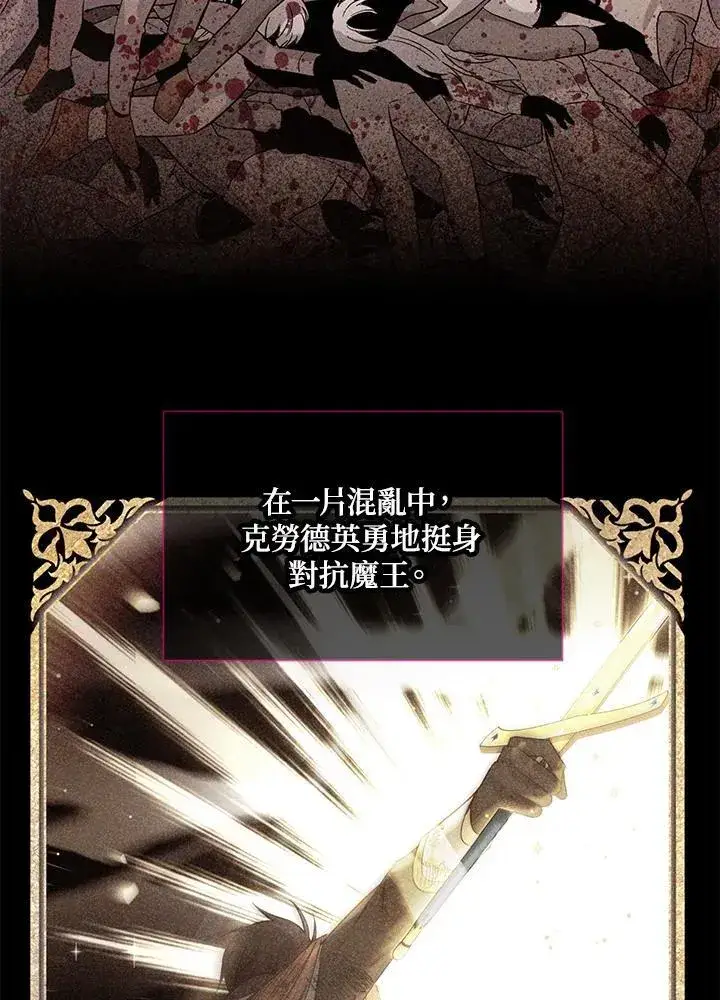 漫画《虚名的公爵之妻》第130话第34张图