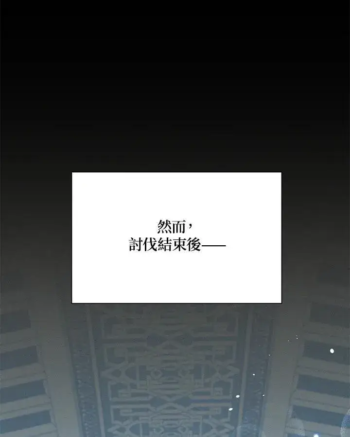 漫画《虚名的公爵之妻》第130话第38张图