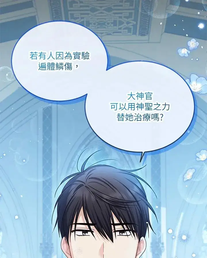 漫画《虚名的公爵之妻》第130话第39张图