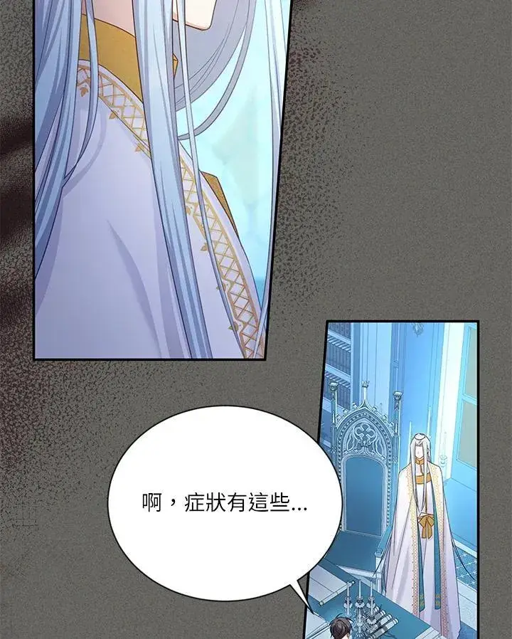 漫画《虚名的公爵之妻》第130话第42张图