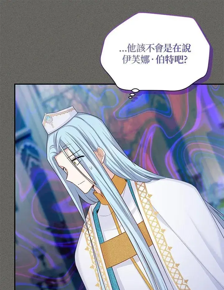 漫画《虚名的公爵之妻》第130话第44张图