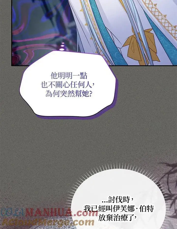 漫画《虚名的公爵之妻》第130话第45张图