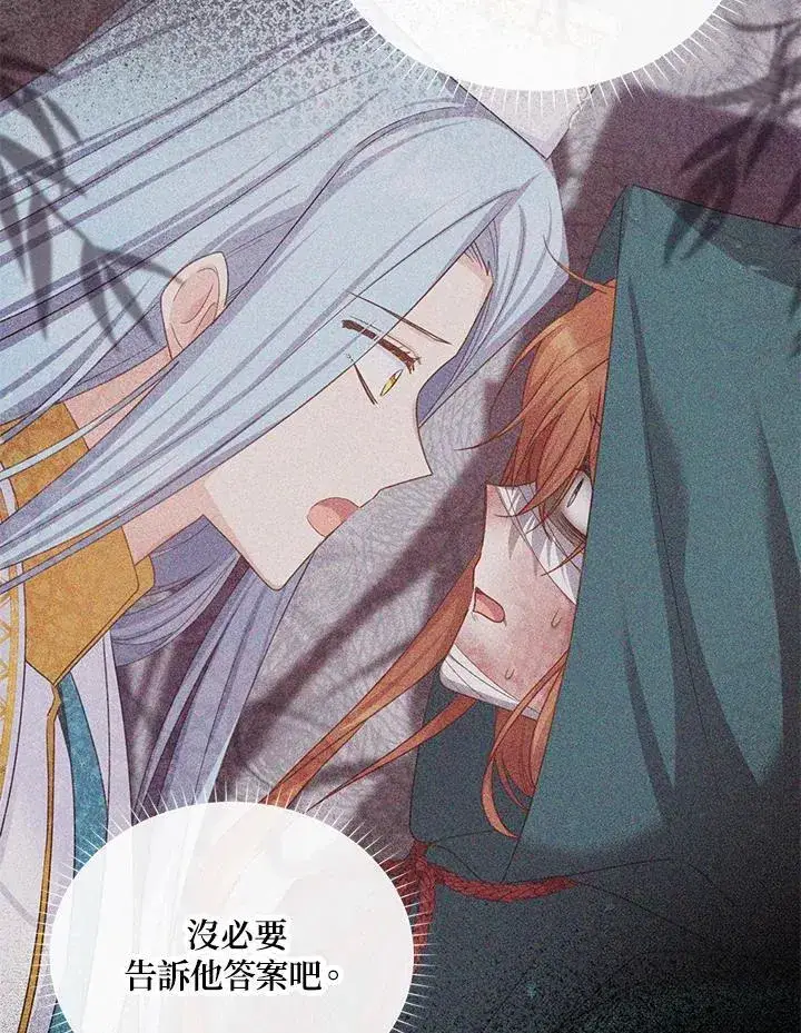 漫画《虚名的公爵之妻》第130话第46张图