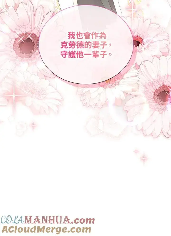 漫画《虚名的公爵之妻》第130话第5张图