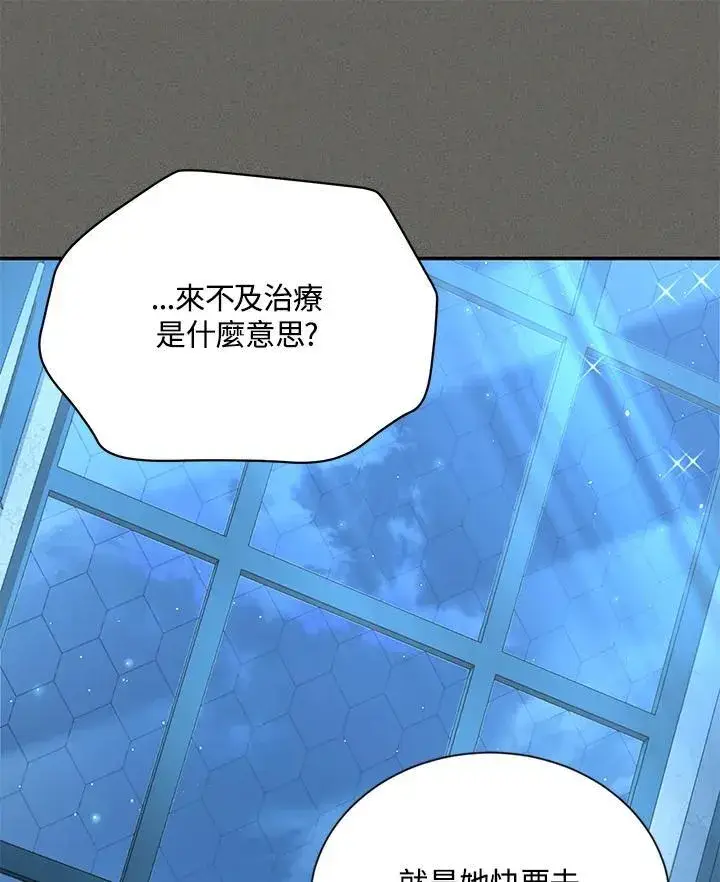 漫画《虚名的公爵之妻》第130话第51张图