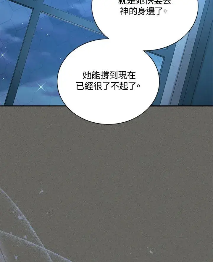 漫画《虚名的公爵之妻》第130话第52张图