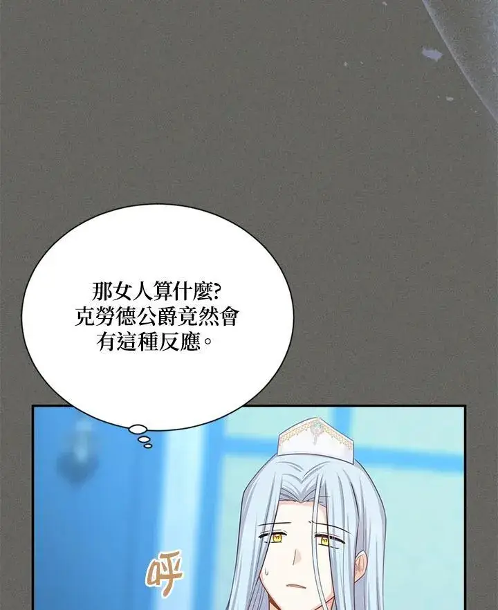 漫画《虚名的公爵之妻》第130话第55张图