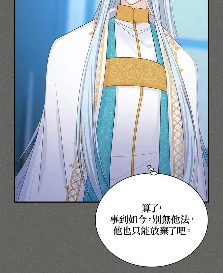 漫画《虚名的公爵之妻》第130话第56张图