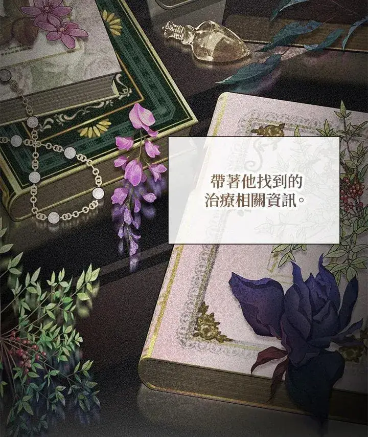 漫画《虚名的公爵之妻》第130话第59张图