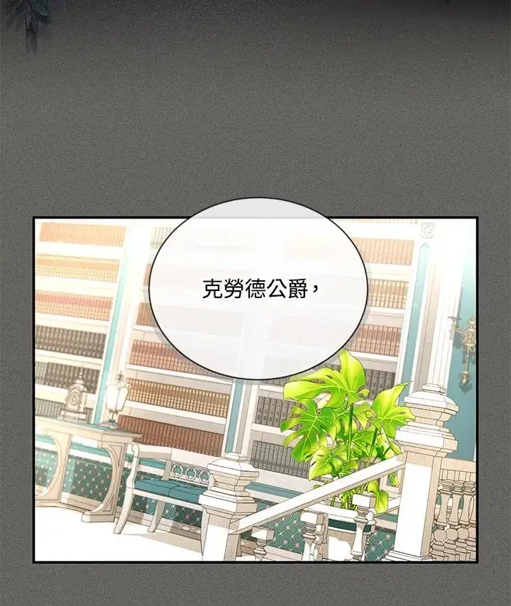 漫画《虚名的公爵之妻》第130话第60张图