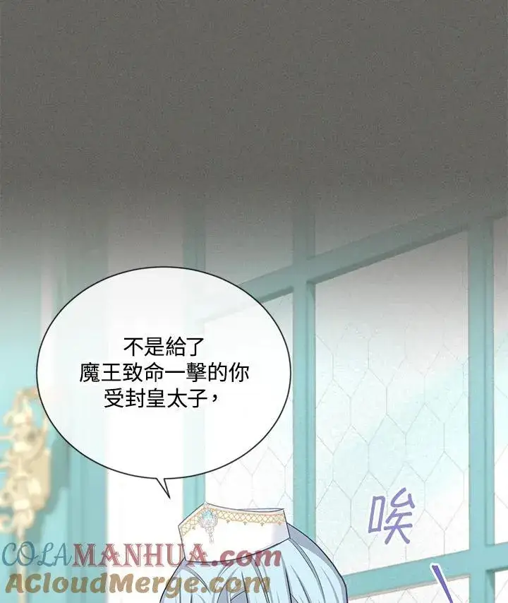 漫画《虚名的公爵之妻》第130话第61张图