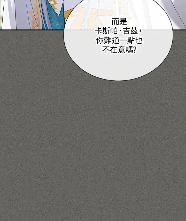 漫画《虚名的公爵之妻》第130话第63张图