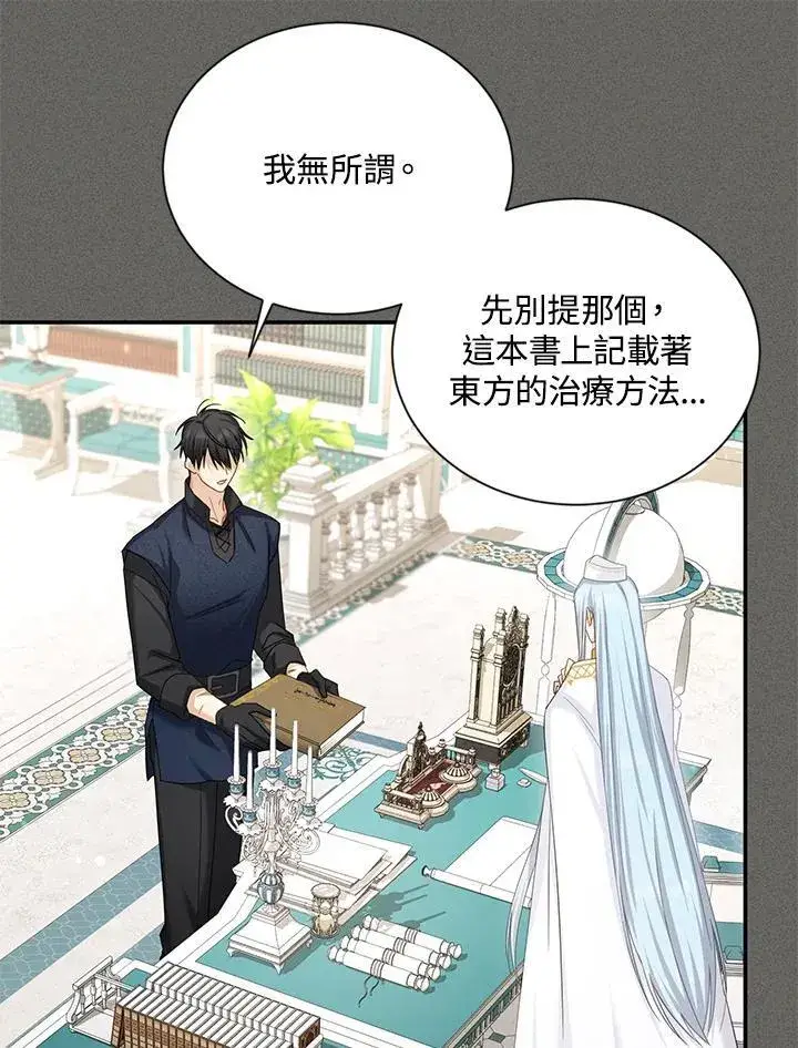 漫画《虚名的公爵之妻》第130话第64张图