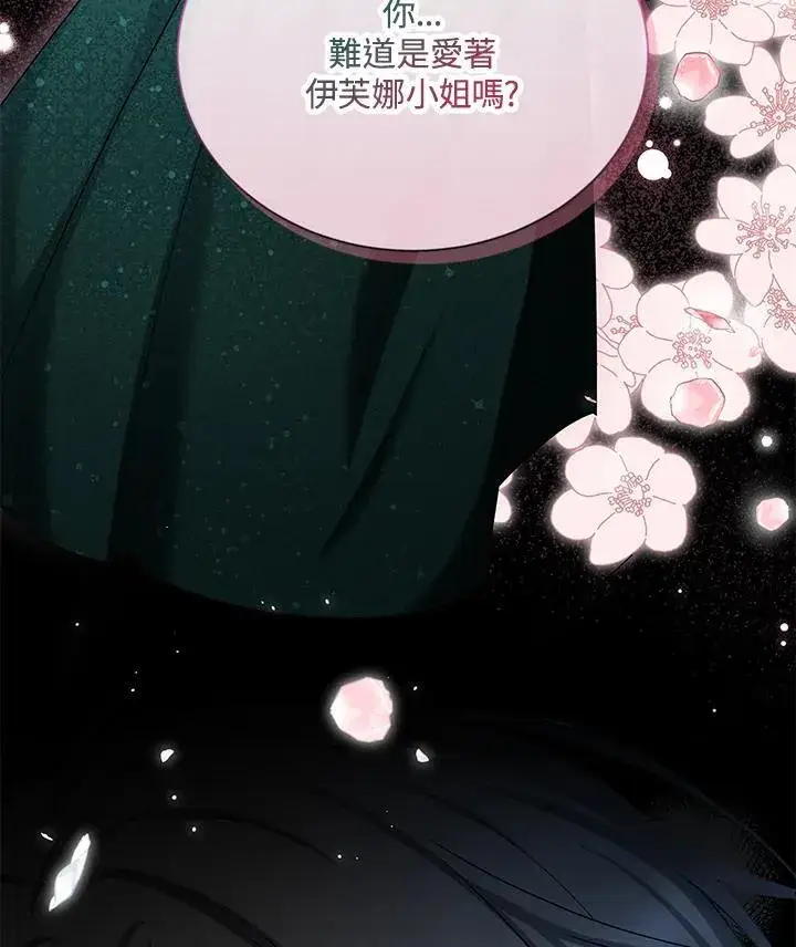 漫画《虚名的公爵之妻》第130话第71张图