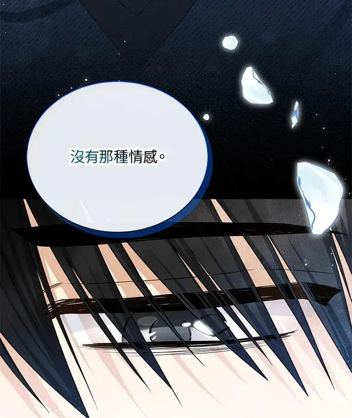 漫画《虚名的公爵之妻》第130话第74张图