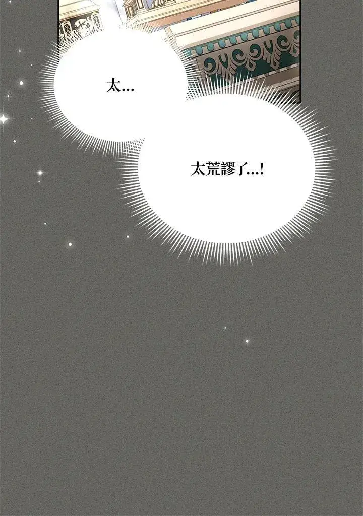 漫画《虚名的公爵之妻》第130话第80张图