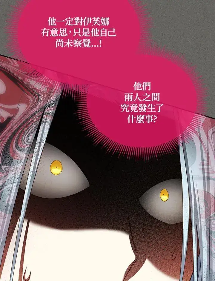 漫画《虚名的公爵之妻》第130话第84张图