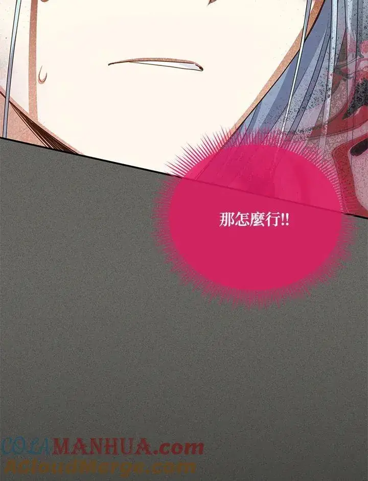 漫画《虚名的公爵之妻》第130话第85张图