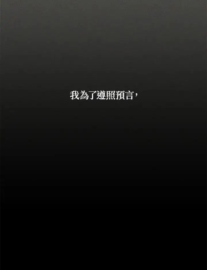 漫画《虚名的公爵之妻》第130话第86张图