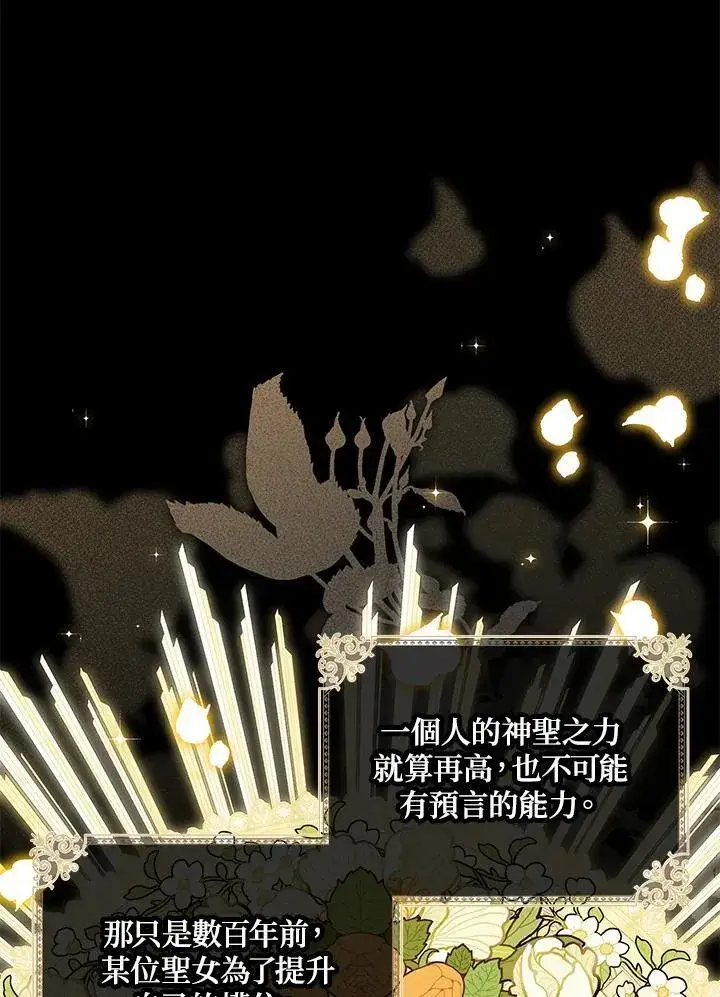 漫画《虚名的公爵之妻》第130话第94张图