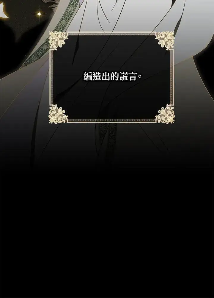 漫画《虚名的公爵之妻》第130话第96张图
