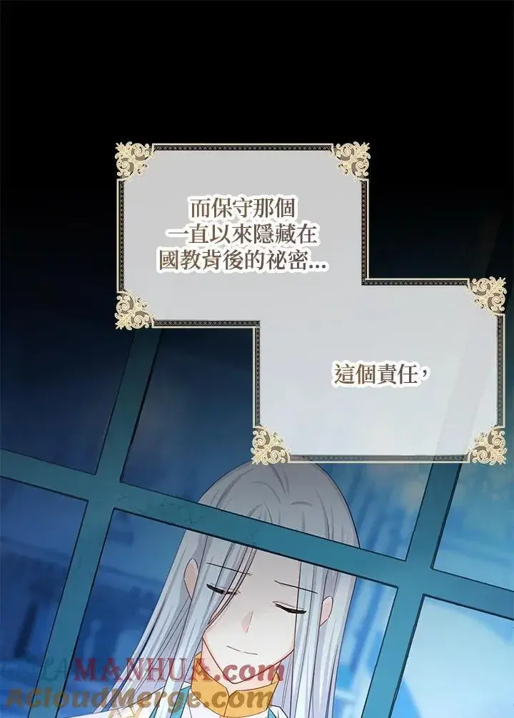 漫画《虚名的公爵之妻》第130话第97张图
