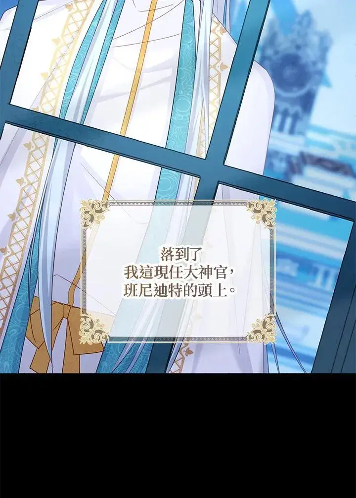 漫画《虚名的公爵之妻》第130话第98张图