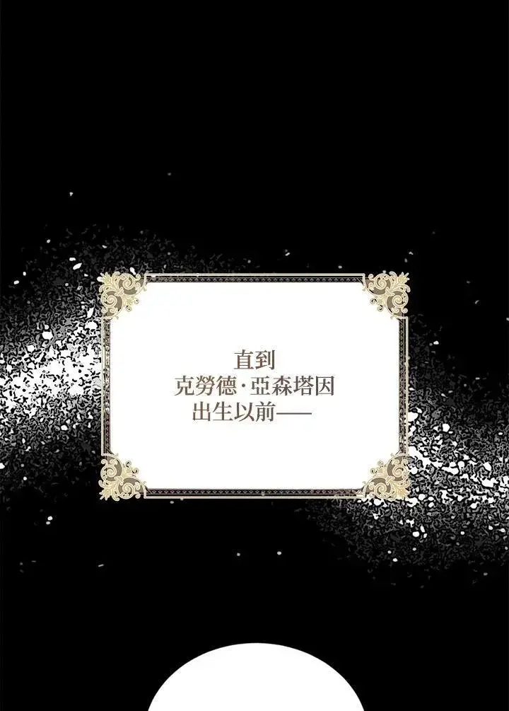 漫画《虚名的公爵之妻》第130话第99张图