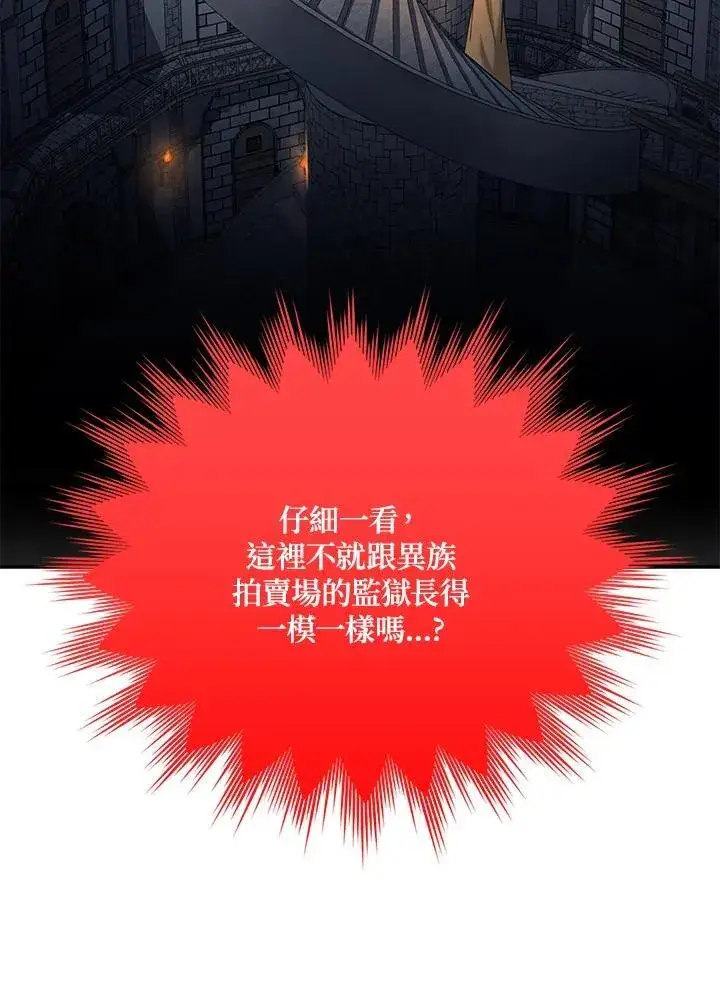 漫画《虚名的公爵之妻》第131话第100张图