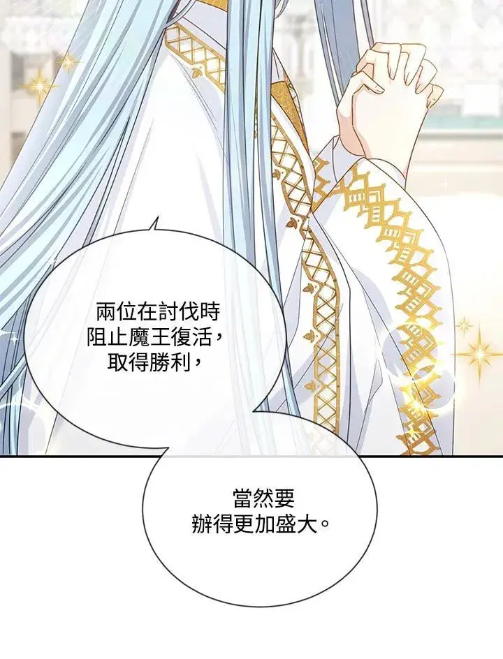 漫画《虚名的公爵之妻》第131话第11张图