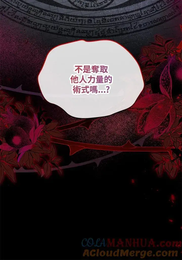 漫画《虚名的公爵之妻》第131话第113张图