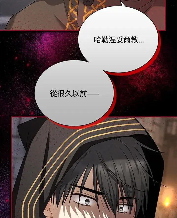 漫画《虚名的公爵之妻》第131话第115张图