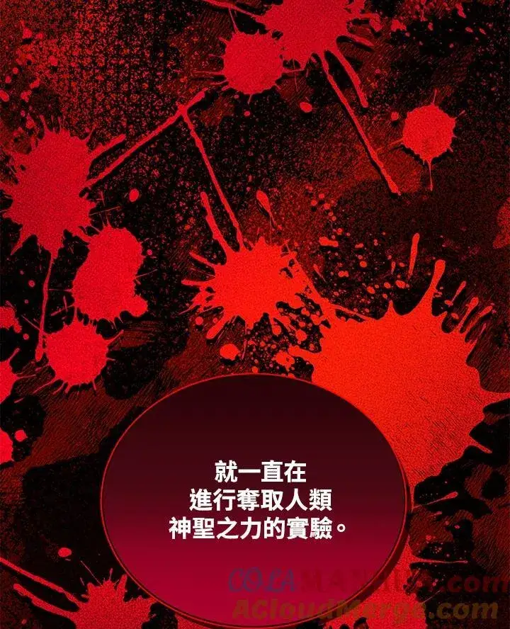 漫画《虚名的公爵之妻》第131话第117张图