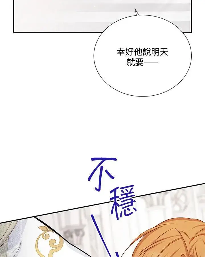 漫画《虚名的公爵之妻》第131话第18张图