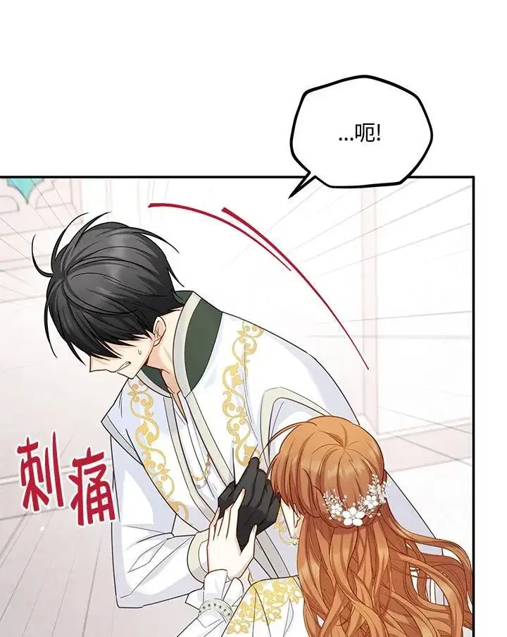 漫画《虚名的公爵之妻》第131话第20张图