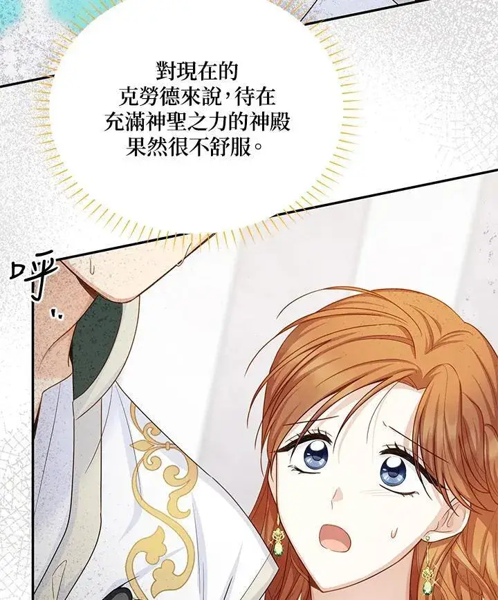 漫画《虚名的公爵之妻》第131话第23张图