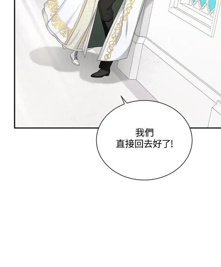 漫画《虚名的公爵之妻》第131话第26张图