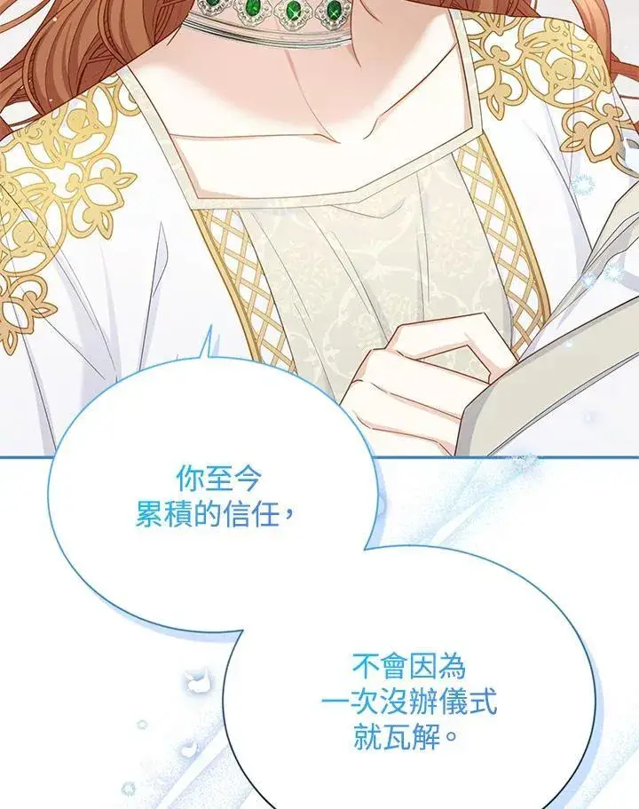 漫画《虚名的公爵之妻》第131话第28张图
