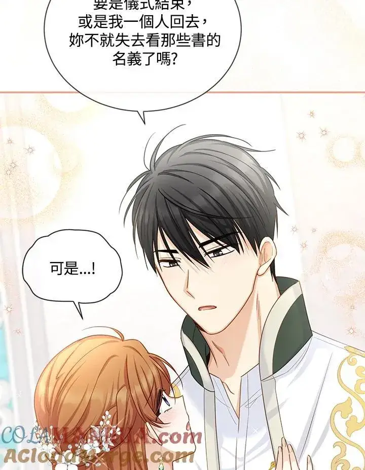 漫画《虚名的公爵之妻》第131话第33张图
