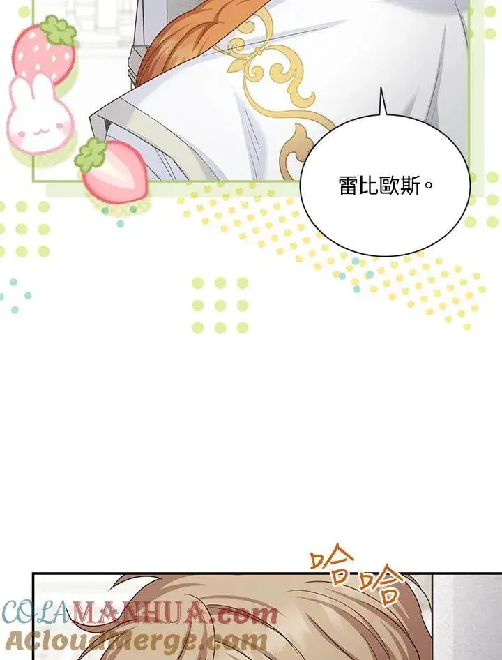 漫画《虚名的公爵之妻》第131话第41张图
